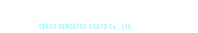 東京電設工業株式会社のホームページ